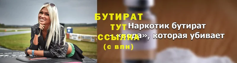 БУТИРАТ GHB  Зубцов 